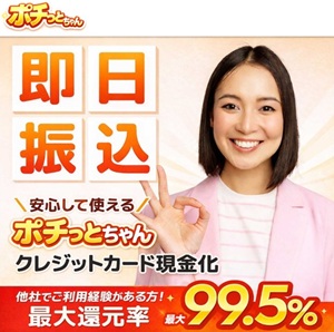 ポチっとちゃん